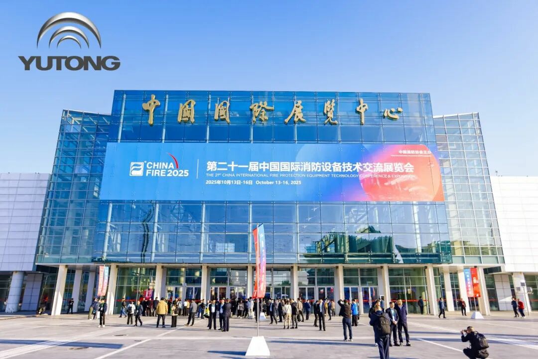 科技賦能實戰!宇通專用車亮相第二十一屆國際消防展 科技賦能實戰!宇通專用車亮相第二十一屆國際消防展