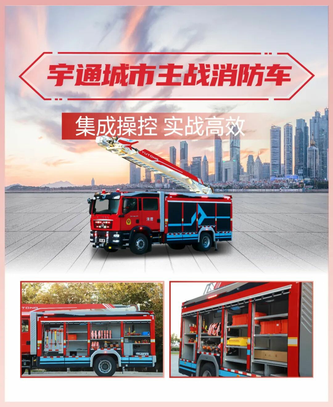 科技賦能實戰!宇通專用車亮相第二十一屆國際消防展 科技賦能實戰!宇通專用車亮相第二十一屆國際消防展
