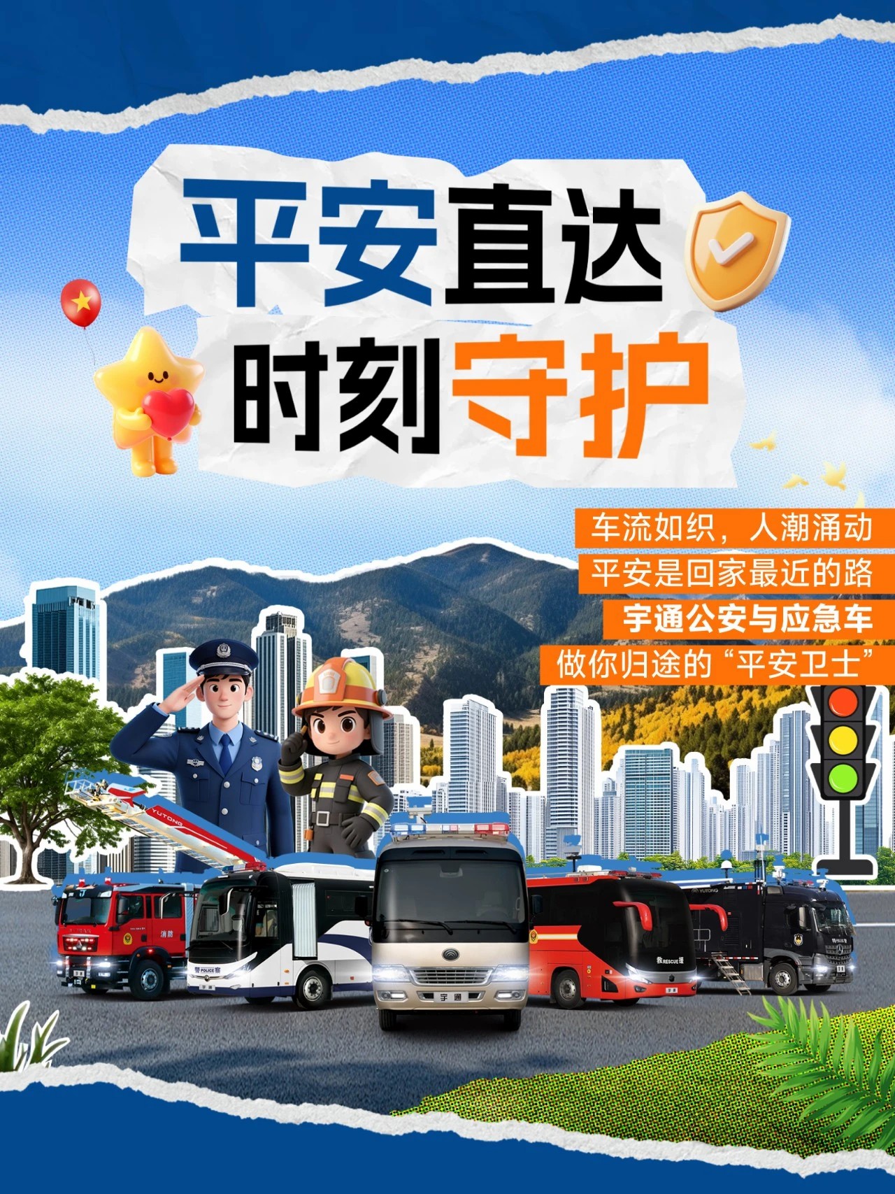 國慶「守護」行動：宇通專用車全力保障出行