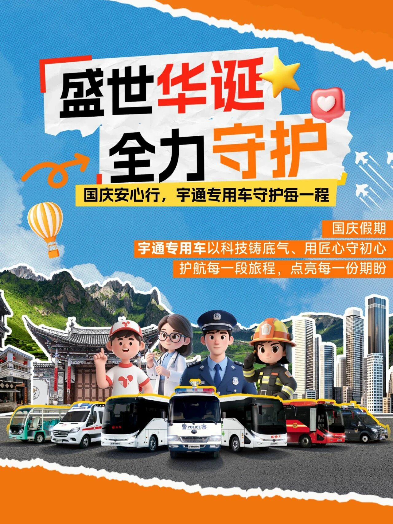 國慶「守護」行動：宇通專用車全力保障出行