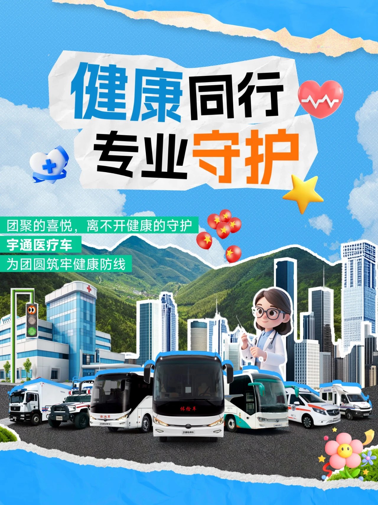 國慶「守護」行動：宇通專用車全力保障出行
