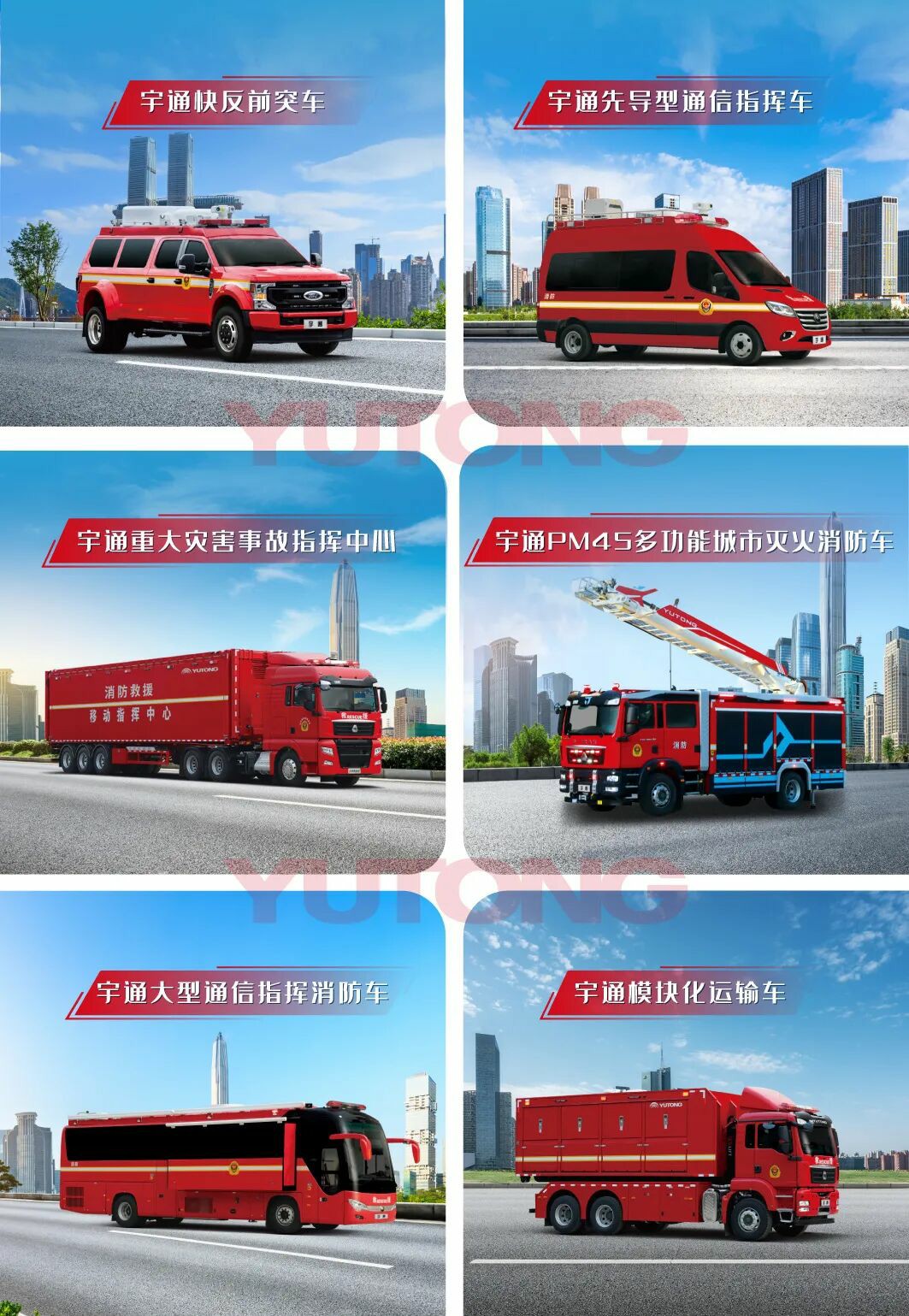 邀請函!宇通專用車邀您共赴第二十一屆中國國際消防展! 邀請函!宇通專用車邀您共赴第二十一屆中國國際消防展!