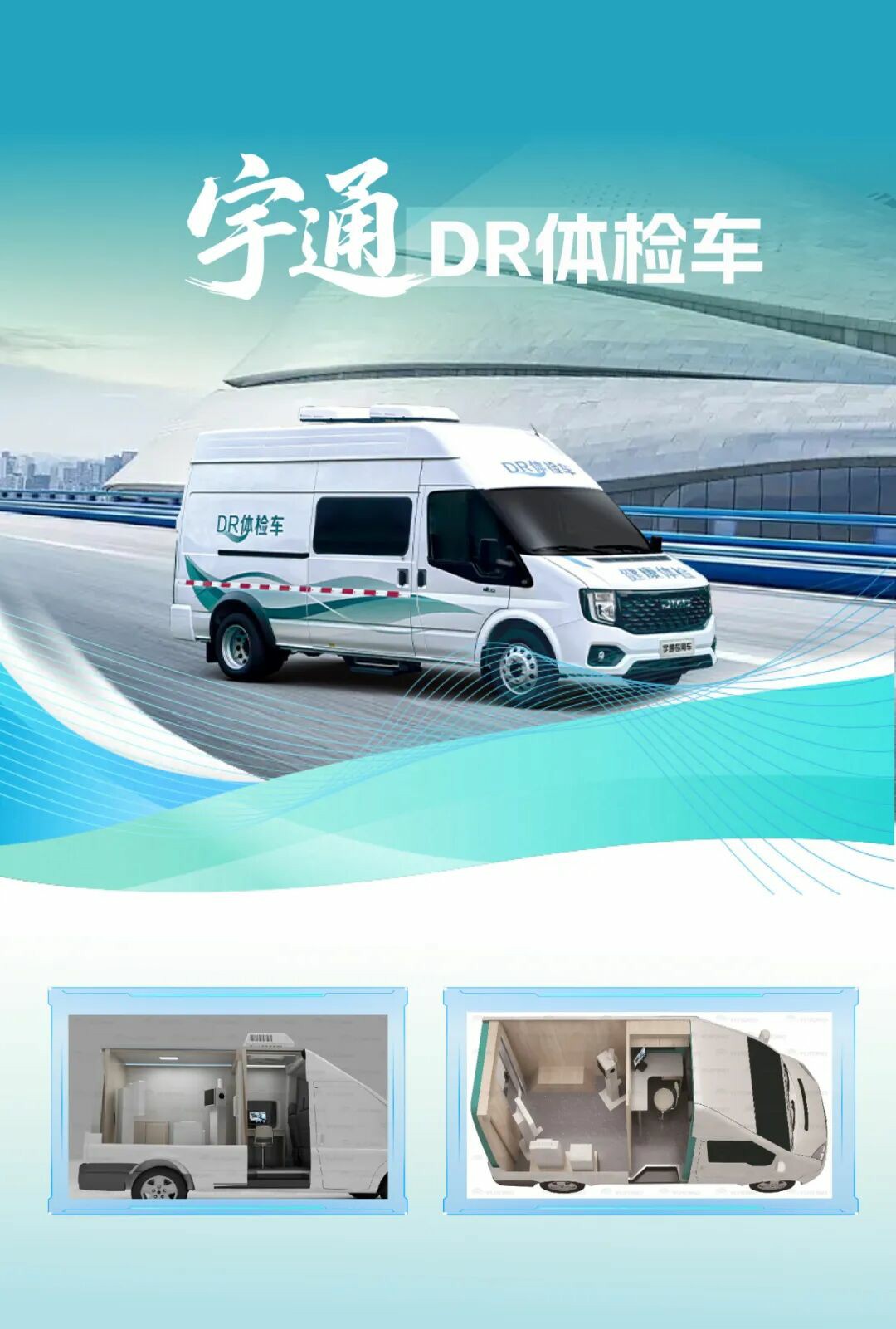 宇通多形態巡回醫療車，助力常態化巡回醫療機制建立