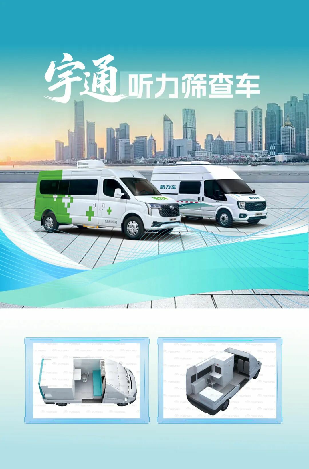 宇通多形態巡回醫療車，助力常態化巡回醫療機制建立